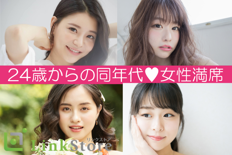 女性9名満席♪《同年代婚活》一緒にいて落ち着く関係★恋人を大切にしたい＆包容力がある男性